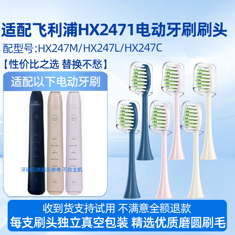 适配飞利浦HX247M电动牙刷头宝藏刷HX247L/HX247C/HX2471通用替换刷头