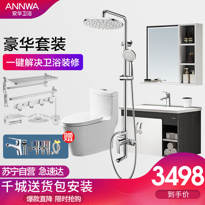 安华卫浴套餐（13001+）高清大图