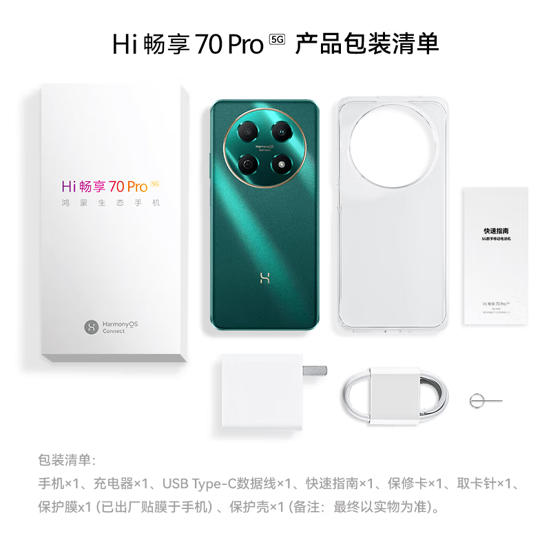 [全新] 华为智选 WIKO Hi 畅享70 Pro 雪域白 8GB+256GB 5G鸿蒙系统 5000mAh电池 40W超级快充 5000万超清影像 智能手机