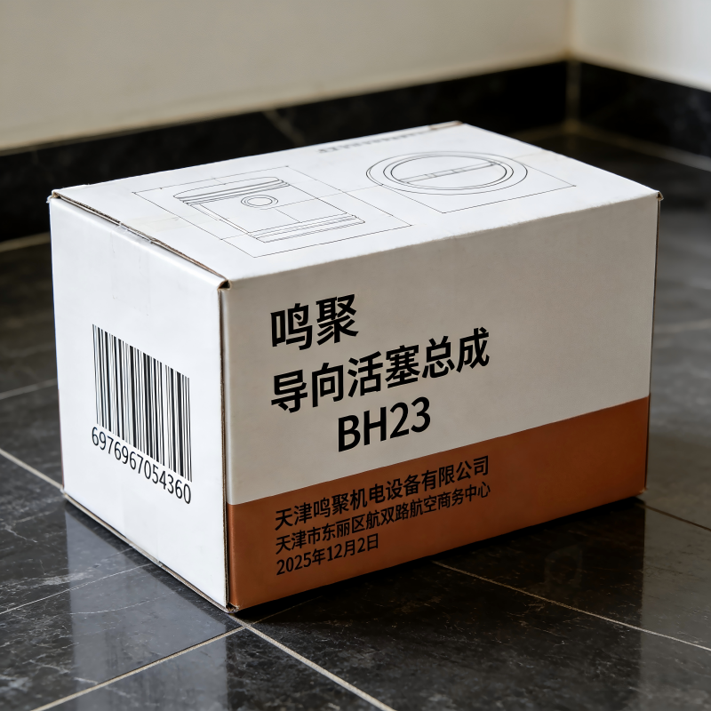 鸣聚 导向活塞总成 BH23 个高清大图