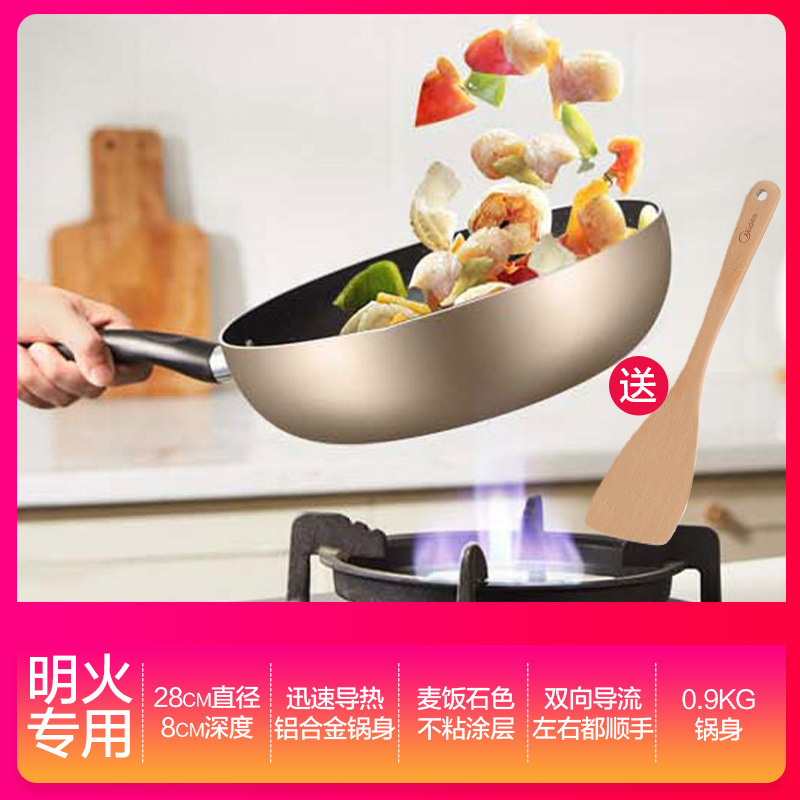 美的不粘锅炒锅煤气灶专用炒菜锅家用电磁炉燃气灶适用锅具平底锅 [明火专用]