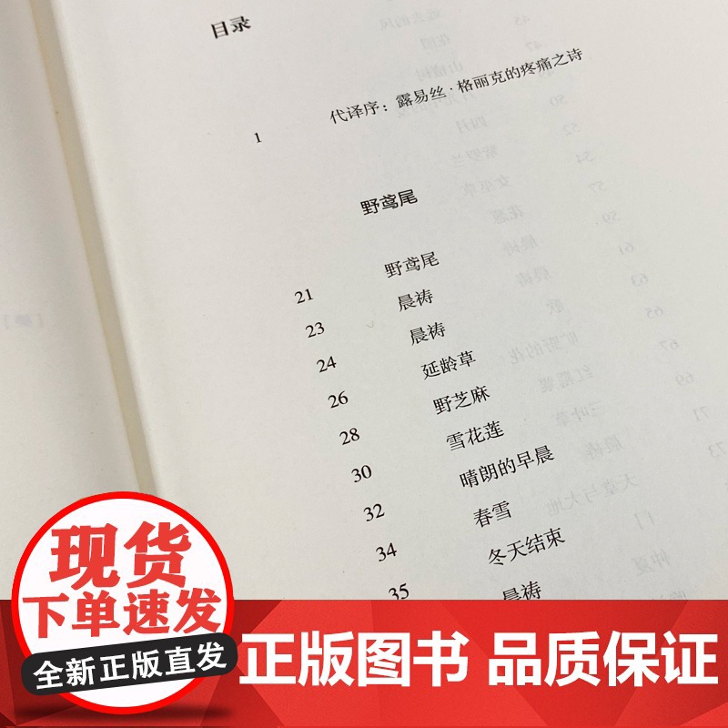 月光的合金/直到世界反映了灵魂最深层的需要/忠贞之夜/合作农场的冬日食谱 诺贝尔文学奖露易丝格丽克作品集世纪文景外国文学高清大图