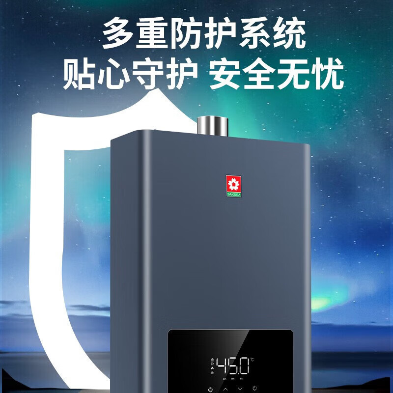 樱花(SAKURA)燃气热水器JSQ25-LP702零冷水家用天然气13L热水循环防冻款即开即热智能恒温