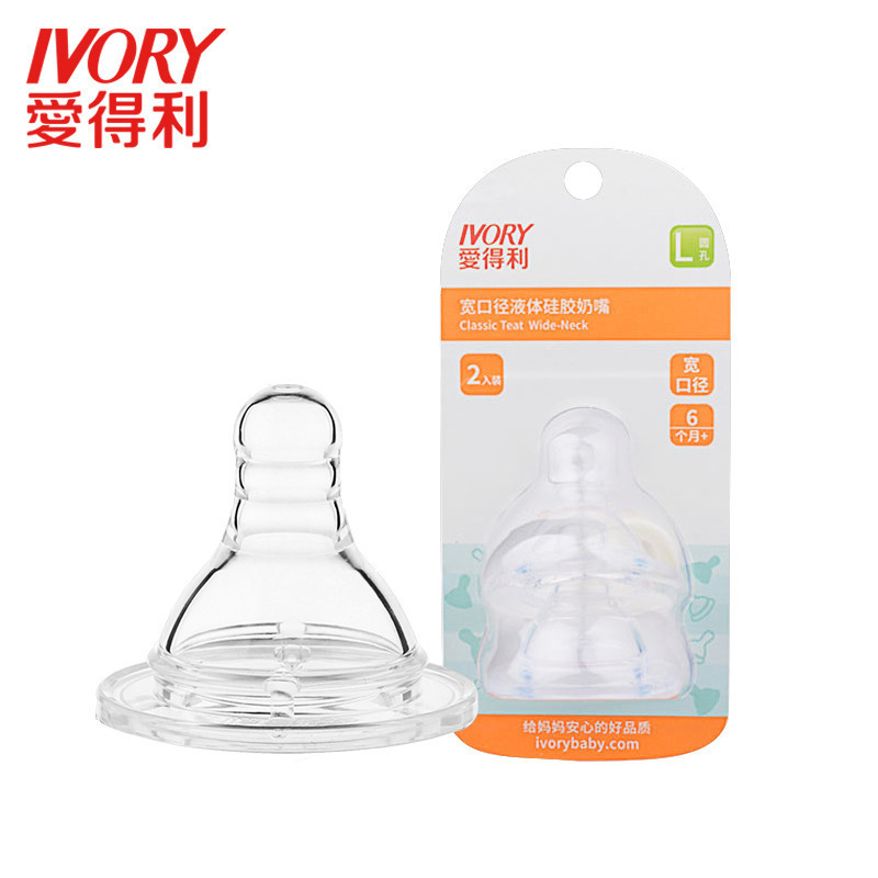 爱得利IVORY奶嘴宽口宝宝液体硅胶奶嘴新生儿奶嘴2个装B62L圆孔适合人群：6个月以上