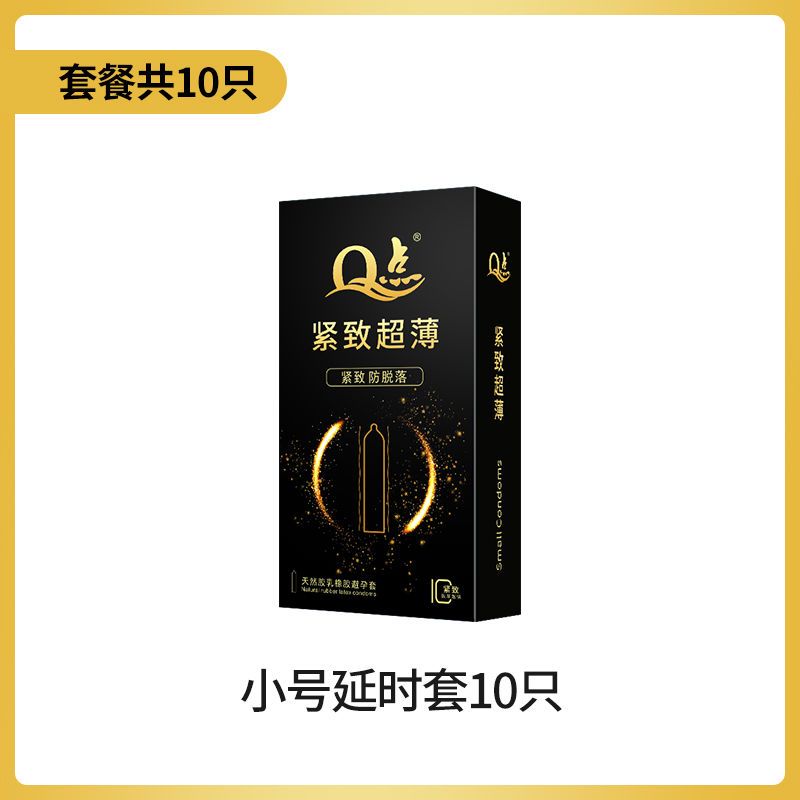 10只紧绷小号延时套 Q点紧绷49mm小号超薄玻尿酸持久避孕套延时男女用安全套情趣用品