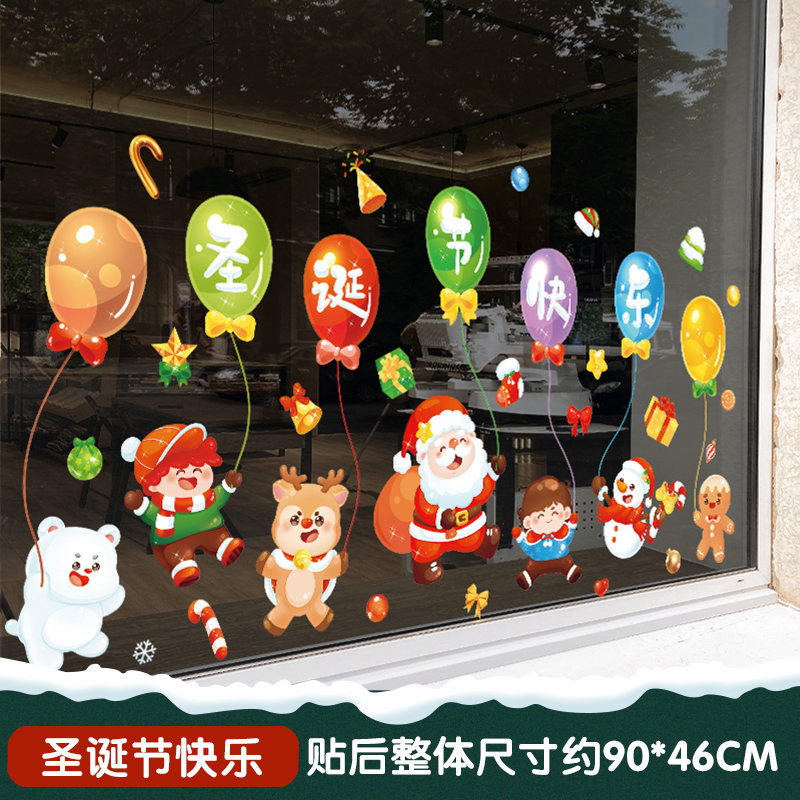 汇特益 圣诞节装饰窗贴窗户玻璃门贴纸节日创意静电装饰圣诞老人墙贴 圣诞节快乐【静电吸附,双面同色】(单位:套)