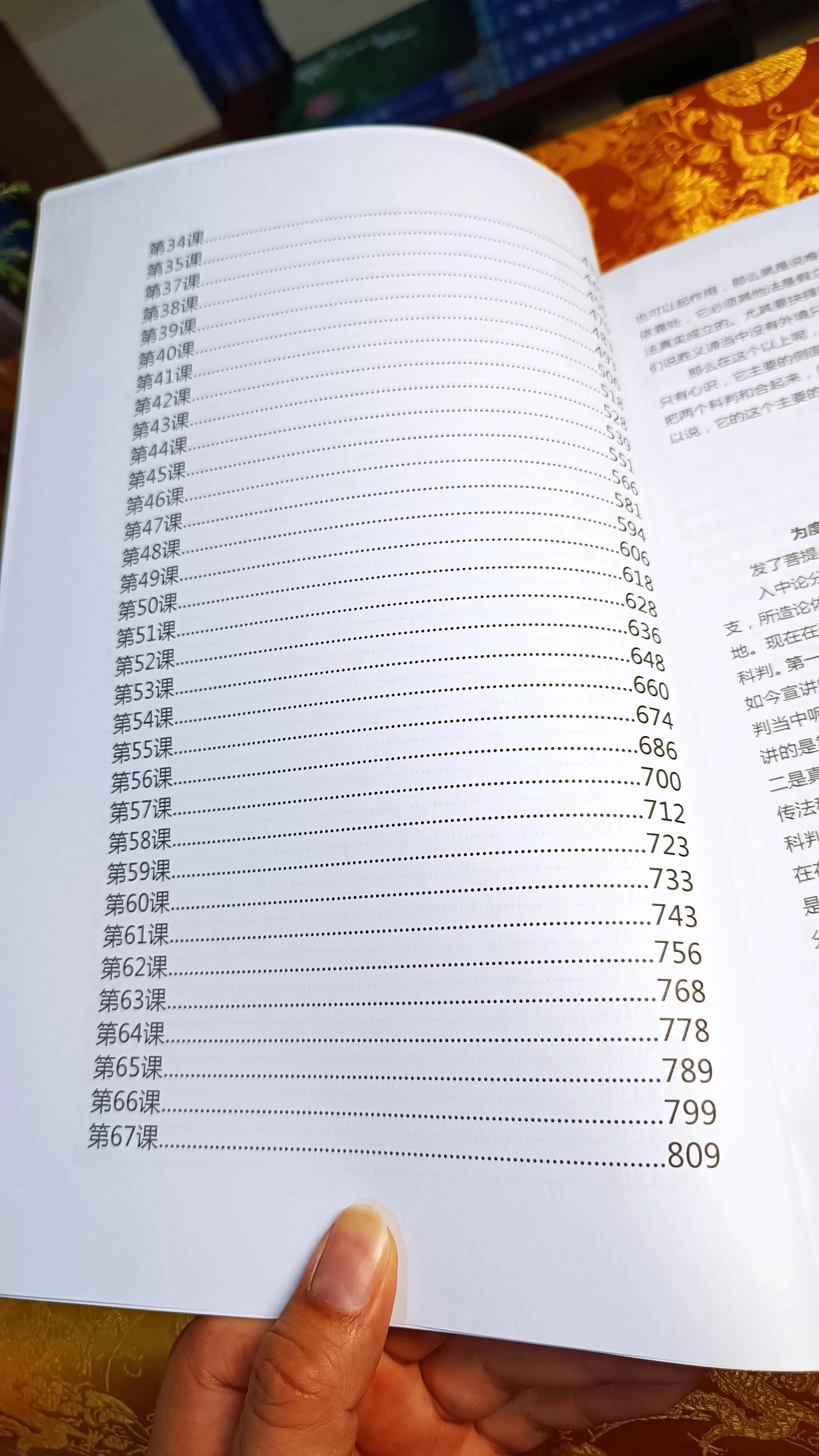 []生西法师 (智诚堪布),入中论讲记 上下册 两本 ,A4纸大小,815页,相当于32开4本,高清大图