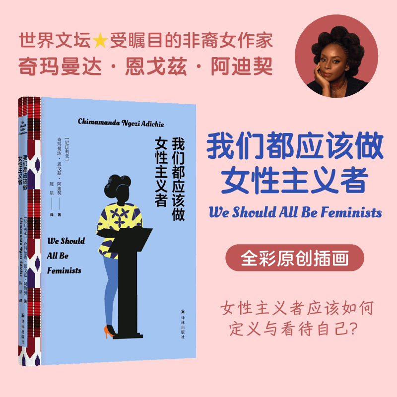 [M]我们都应该做女性主义者-9787544799997图片
