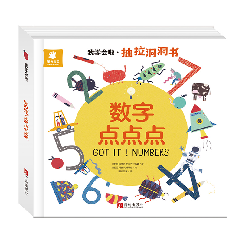 醉染图书我学会啦·数字点点点9787555298144高清大图