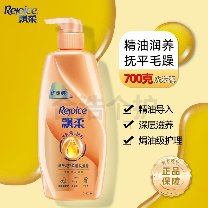 飘柔精粹润泽洗发水精油润养柔顺针对干枯毛发洗发露男女用洗头发膏 700g洗发水