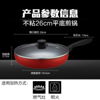 苏泊尔(SUPOR)好帮手不粘煎锅锅煎盘平底锅明火燃气灶煤气灶专用26CM牛排锅煎蛋苏泊尔炊具平底锅 PJ26M4