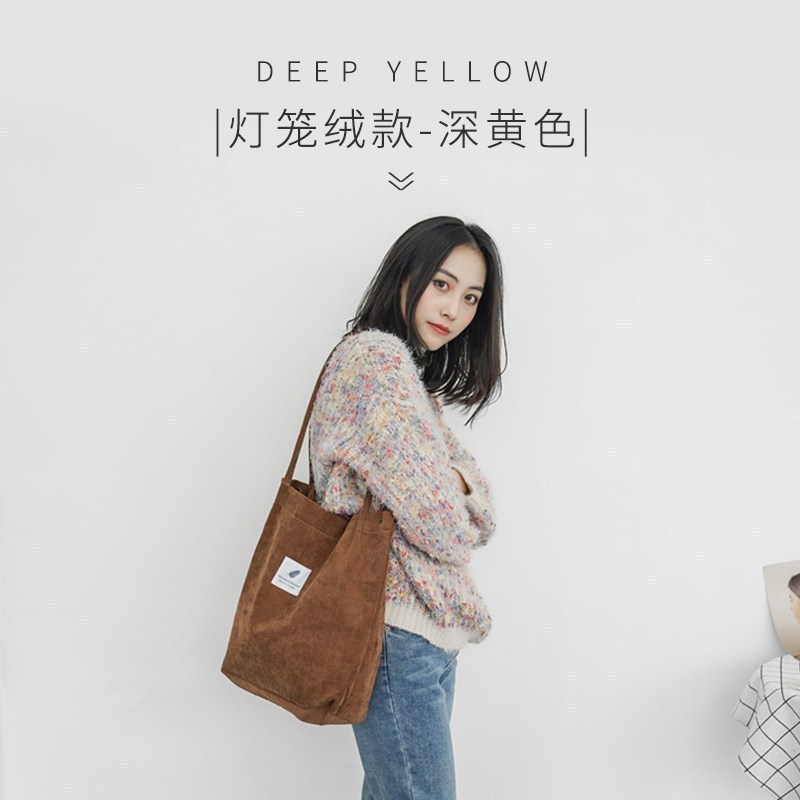 帆布袋女单肩手提包环保购物袋子大容量折叠韩版文艺学生布袋简约_2 灯芯绒款-深黄色纵向中号