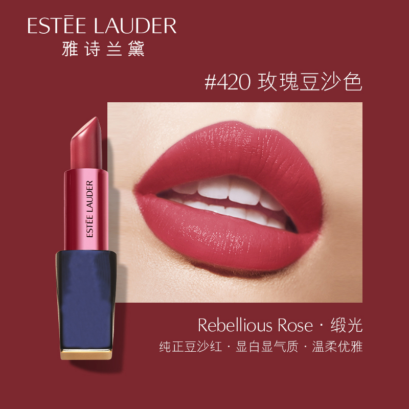 雅诗兰黛(Estee Lauder)花漾倾慕唇膏缎光滋润口红3.5g 420#玫瑰豆沙色
