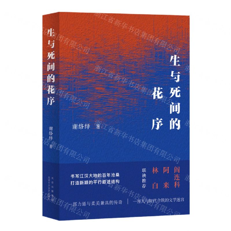 【N】生与死间的花序-9787530221402