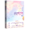 [醉染正版][书玫瑰挞:完结篇 栖见著继白日梦我后新作青春甜宠言情小说 玫瑰挞小说追爱之旅文学都市甜宠言情情感小说青春文
