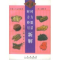 11时方歌括时方妙用新解978780628354722