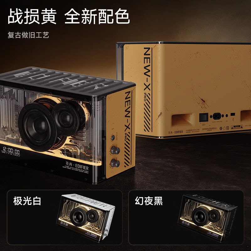 漫步者蓝牙音箱光冷能量音箱NEW-X PRO(EDF286007)(颜色随机)
