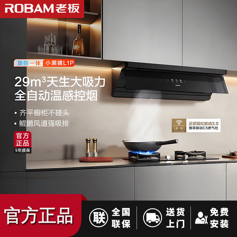 老板(ROBAM)油烟机烟灶套餐两件套侧吸触控式29立方5.2灶具厨电套装67A7-L1P+58B9A-C5高清大图