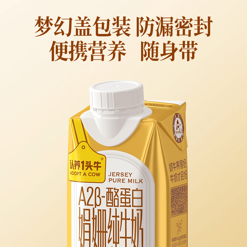 认养一头牛[娟姗4.0g蛋白质]纯牛奶A2β-酪蛋白250ml*10盒整箱高清大图