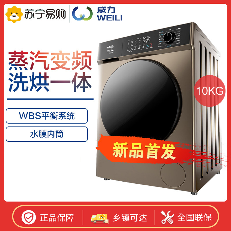 威力滚筒洗衣机XQG100-1428DP