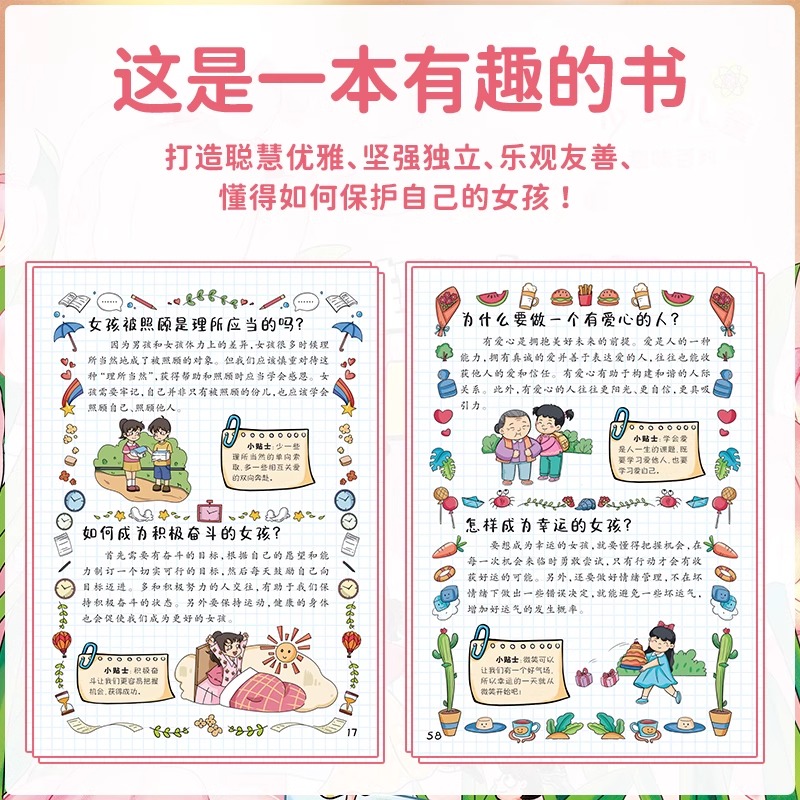 [精装3册]漫画趣味心理学+女孩成长+男孩成长 [正版]漫画趣味男孩女孩成长启蒙书心理学时间管理社交力儿童趣味百科全书3高清大图