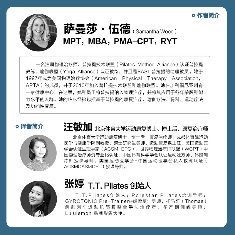 [正版]普拉提康复训练损伤恢复疼痛消除的针对性练习和方案 运动康复技术训练书籍