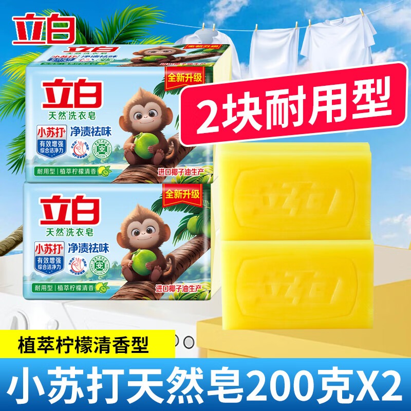 立白 立白天然洗衣皂(植萃柠檬清香)200克*2块