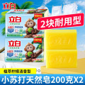 立白 立白天然洗衣皂（植萃柠檬清香）200克*2块