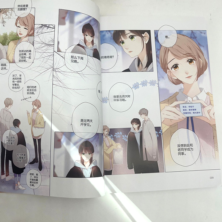 [正版]再度与你3 晗旭著 快看漫画人气青春文学都市言情少女生漫画书高清大图