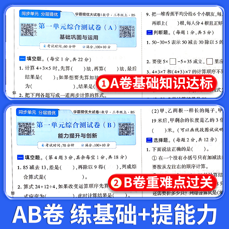 语文+数学苏教版[2本套] 四年级上 [正版]2024新版经纶学霸提优大试卷一年级上册二年级三四五六年级试卷测试卷全套语