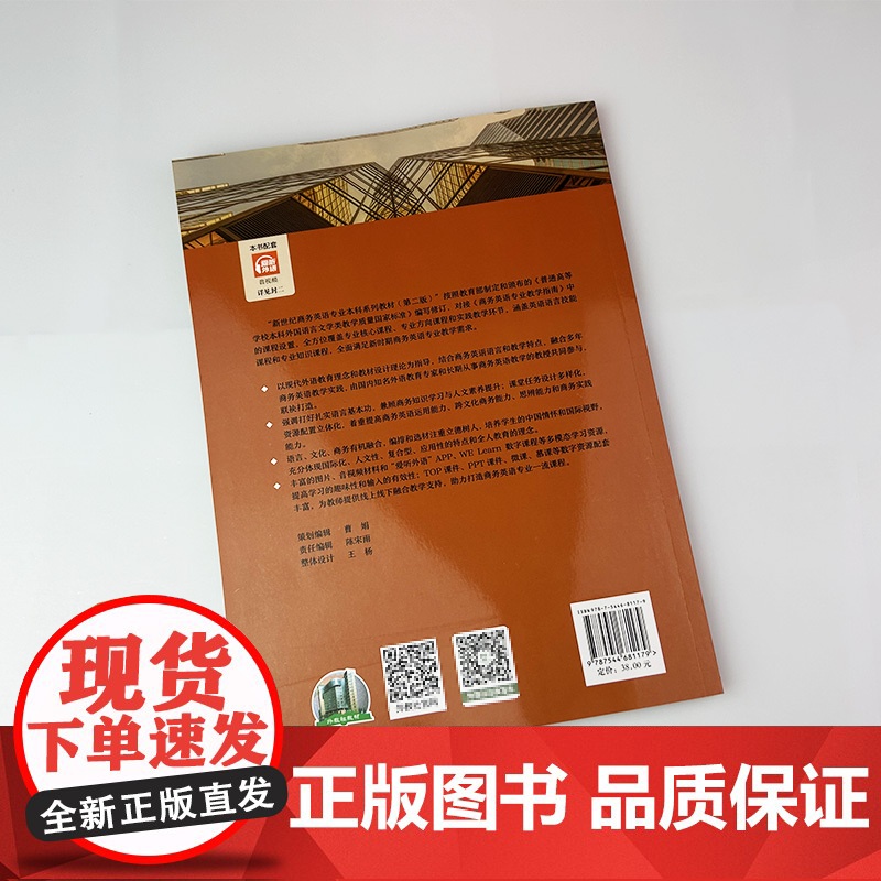 正版 2024智慧版 商务英语综合教程3综合训练 电子音频 王立非 王彦编 新世纪英语专业本科教材 上海外语教育出版社高清大图