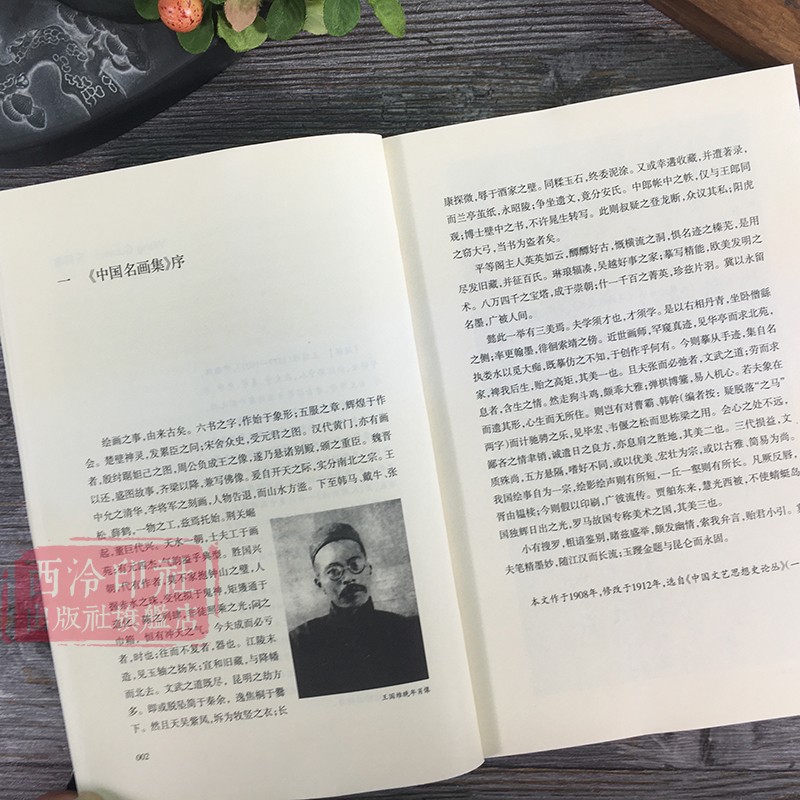 [醉染正版]民国画论精选 寻找中国画学超越之道 中国古今画学理论研究书籍 宋元山水画花鸟画工笔画 绘画艺术书画历史文化书高清大图