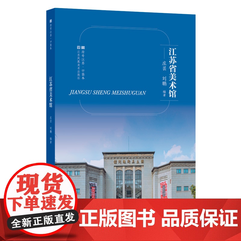符号江苏·口袋本-江苏省美术馆