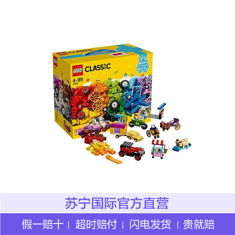 LEGO 乐高 经典系列 乐高多轮创意拼砌篮 塑料玩具 4-99岁 10715