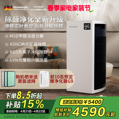 诺森柏格(Nocenbeger)空气净化器H9