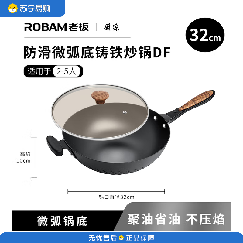 老板(ROBAM) 厨用免开锅防滑圆底精铁炒锅 PDF-BR1 32cm