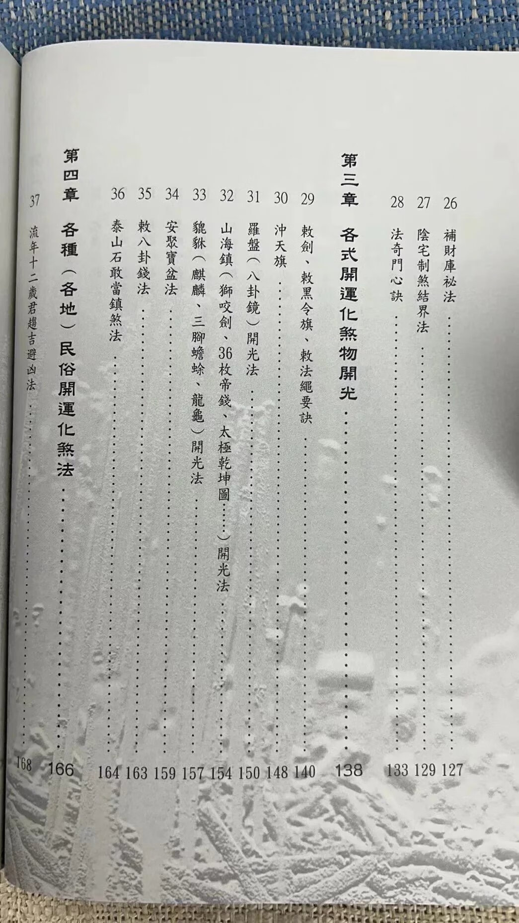 正版 学会道法符箓 就看这一本 陈宥名 黄恒堉 知青高清大图