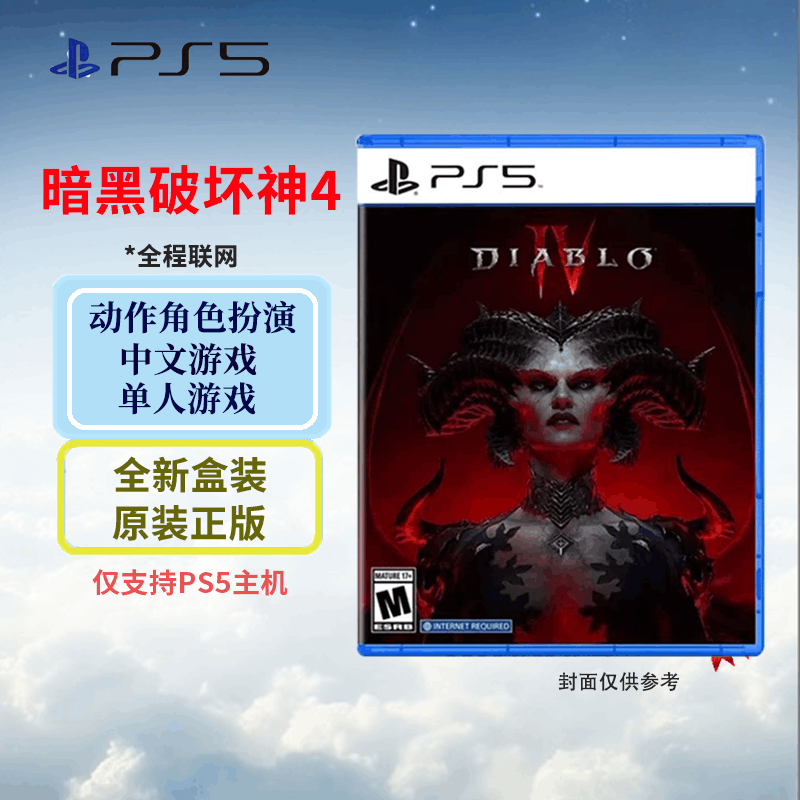 索尼(SONY) PlayStation PS5游戏光盘 暗黑破坏神4 中文字幕 需要开PSN会员+挂加速器图片