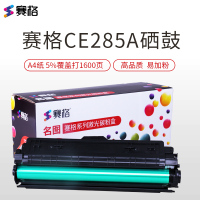 赛格CE285A/CRG925硒鼓 黑色墨粉盒 适用HP85A 佳能CRG925 P1100 P1102W M1130