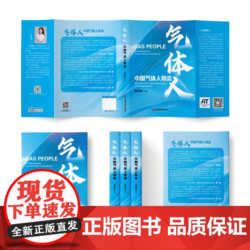 气体人:中国气体人物志高清大图