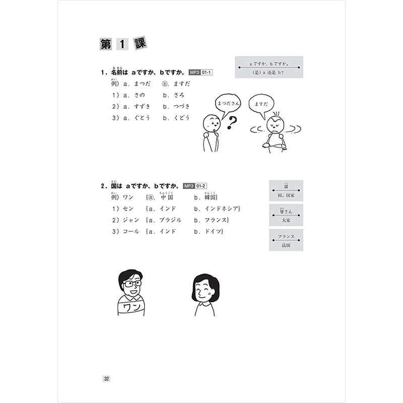[正版]大家的日语(第二版)(初级)(1)(听力)高清大图
