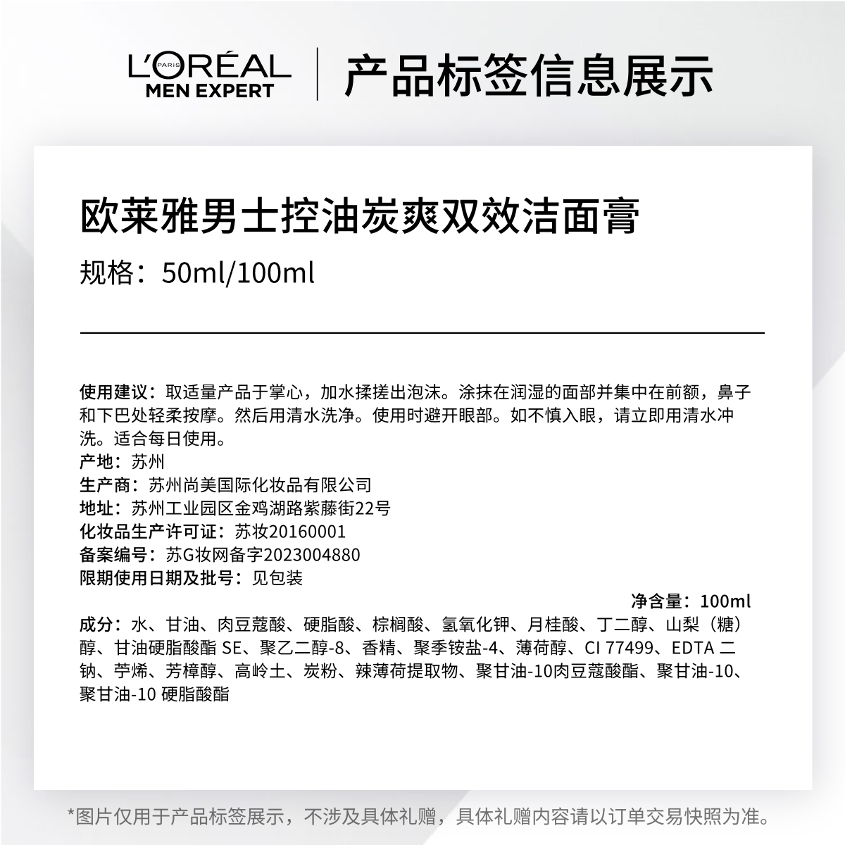 欧莱雅男士控油炭爽净亮洁面100ml 绿色高清大图