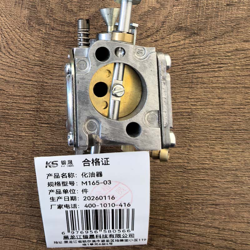 锴晟 化油器 M165-03 件高清大图