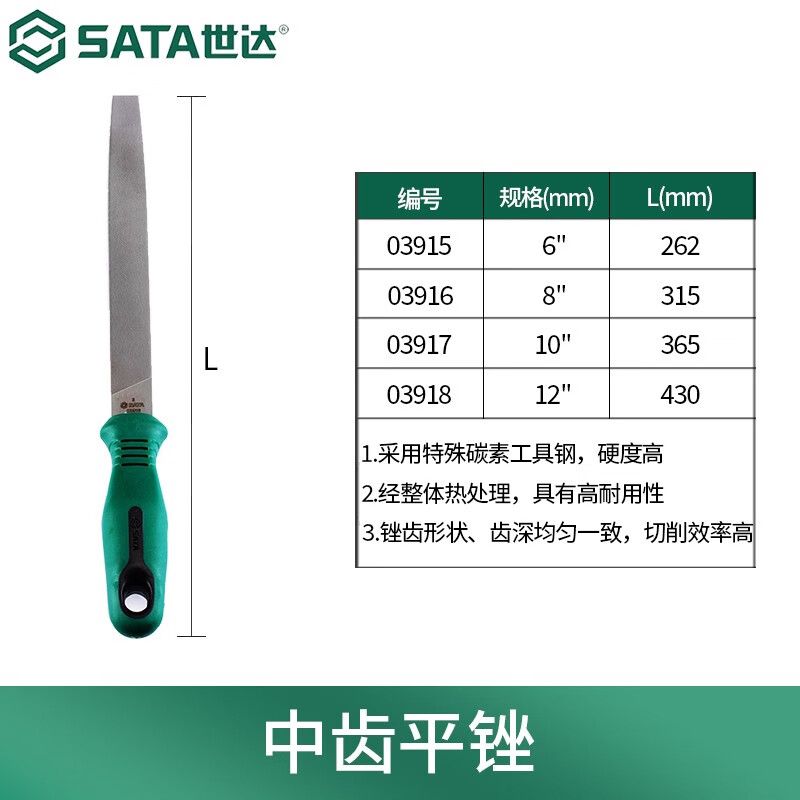 世达(SATA)金属打磨工具锉刀木工钢挫 1把高清大图