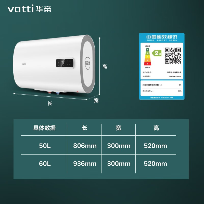 华帝(VATTI)电热水器60升扁桶家用 3000w双胆速热 300mm纤薄 一键预约 防电墙 DDF60-i14030