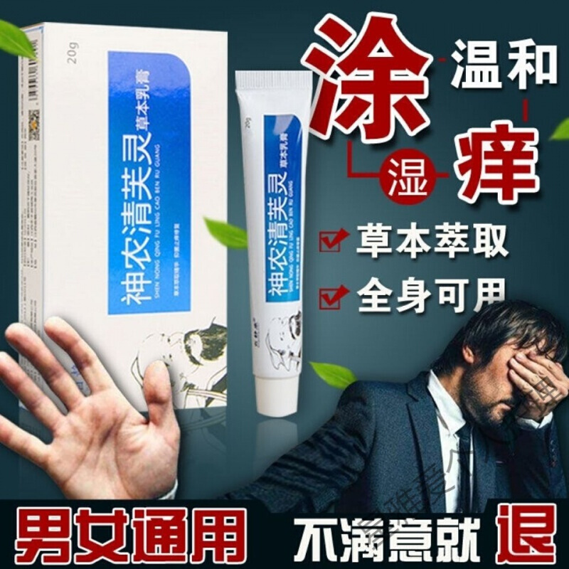 苯海拉明乳膏百静康神农清芙灵肤私处瘙痒大腿内侧湿痒止皮肤外用草本抑i菌乳膏