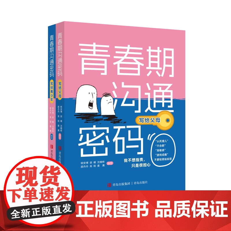 青春期沟通密码 青春期心理学家庭教育指导手册 青春期叛逆家庭教育书儿童心理学好妈妈好爸爸胜过好老师高清大图