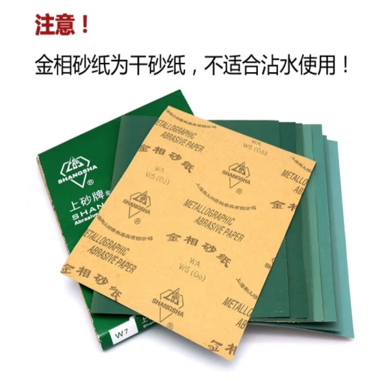 金相砂纸 W14高清大图