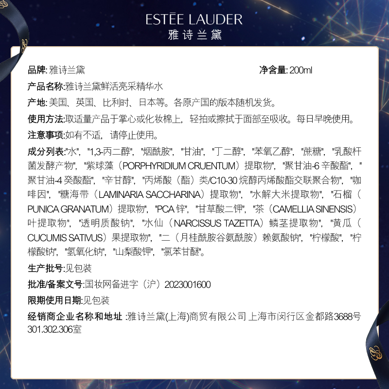 雅诗兰黛(Estee Lauder)鲜活亮采红石榴精华水200ml护肤品套装化妆品高清大图