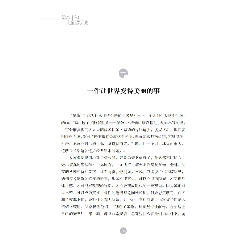 正版新书]绘本中的儿童哲学课汪琼 著9787571330767高清大图